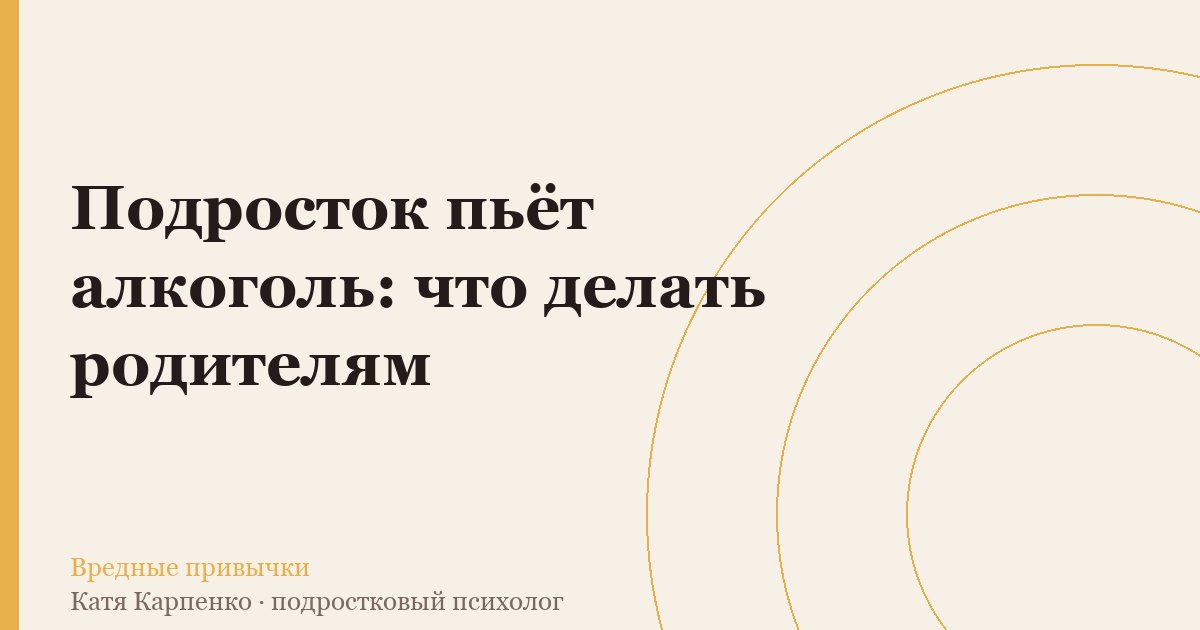 Подросток пьёт алкоголь: что делать родителям