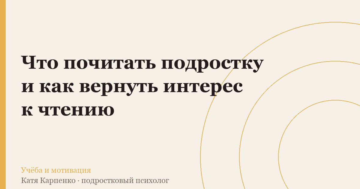 Что почитать подростку и как вернуть интерес к чтению