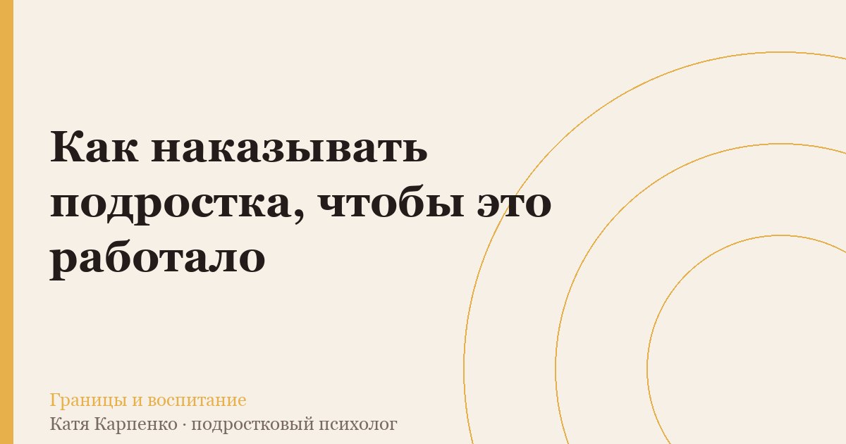 Как наказывать подростка, чтобы это работало